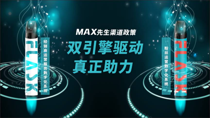 “潜伏”8年的FLASK凡氪，携50万支免费电子烟杆能否带来电子雾化市场“不凡一刻”？