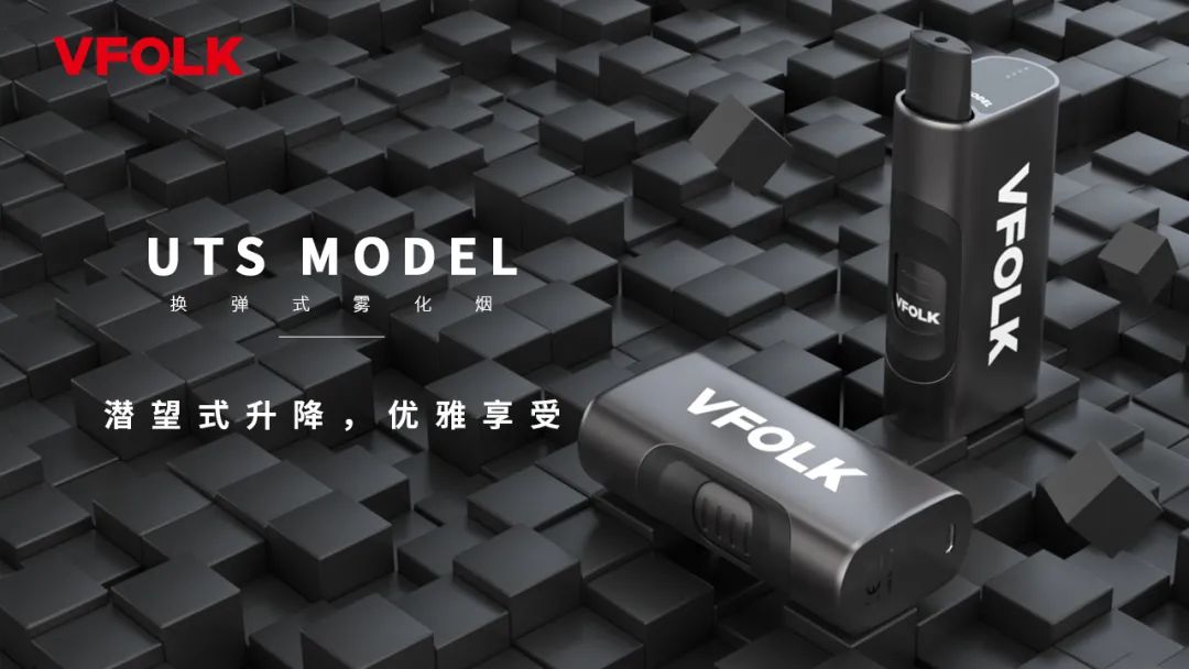 VFOLK唯福刻，MODEL换弹式雾化烟设备产品赏析！-电子烟网|悦客|悦刻RELX|柚子yooz|小野|绿萝|非我JVE|福禄flow|魔笛MOTI|火器ammo|