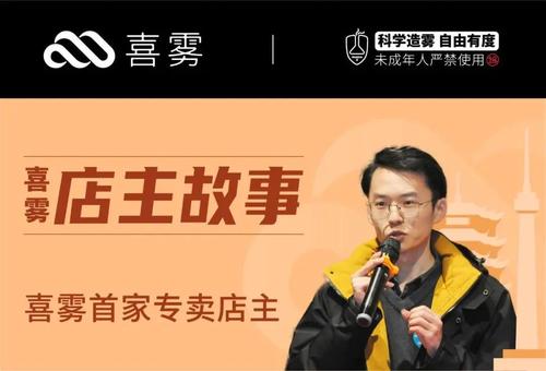 喜雾声明：Thomas Yao担任新CEO，邢晨悦职务不变-电子烟网|悦客|悦刻RELX|柚子yooz|小野|绿萝|非我JVE|福禄flow|魔笛MOTI|火器ammo|