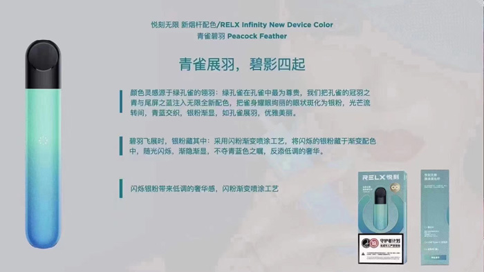 relx悦刻四代无限杆子新配色【青雀碧羽】即将上市，图片抢先曝光-电子烟网|悦客|悦刻RELX|柚子yooz|小野|绿萝|非我JVE|福禄flow|魔笛MOTI|火器ammo|