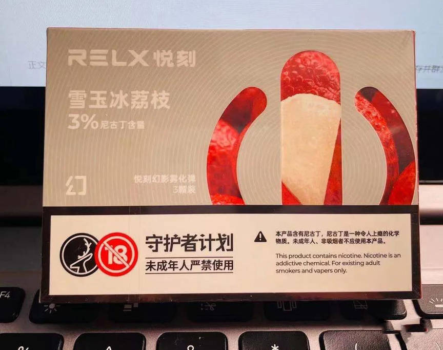 relx悦刻五代幻影新口味：雪玉冰荔枝-烟弹口味测评-电子烟网|悦客|悦刻RELX|柚子yooz|小野|绿萝|非我JVE|福禄flow|魔笛MOTI|火器ammo|