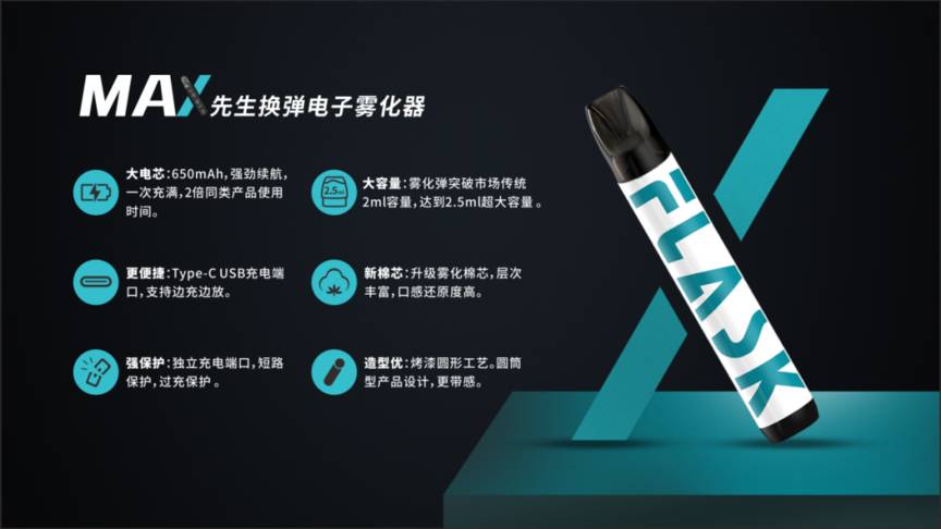 “潜伏”8年的FLASK凡氪，携50万支免费电子烟杆能否带来电子雾化市场“不凡一刻”？