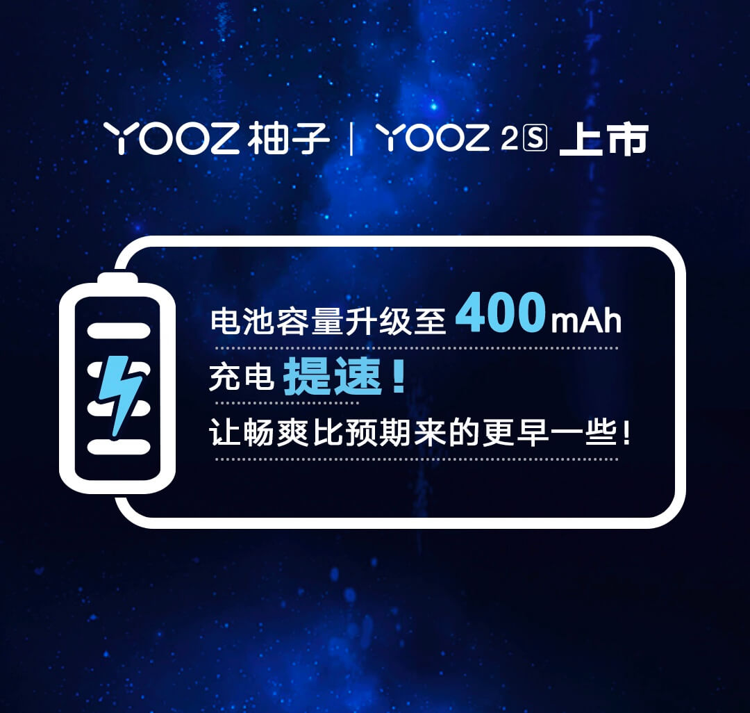 你的新朋友YOOZ ZERO 2S  柚子二代2s【蓝洞】正式上线了