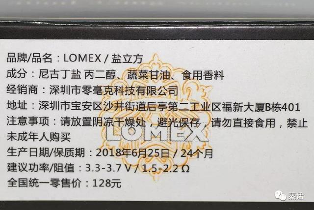 小烟专用-LOMEX盐立方尼古丁盐烟油评测（上篇）