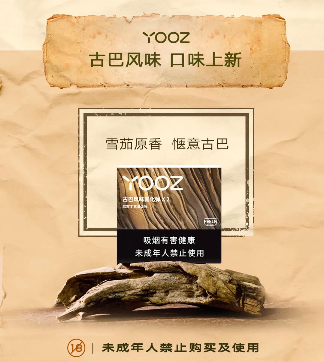 yooz柚子口味上新｜忘了心事的国度「古巴风味」