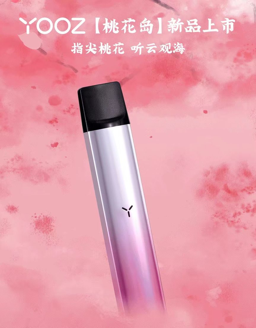 YOOZ柚子新品|胭脂用尽时，「桃花岛」上桃花就开了-电子烟网|悦客|悦刻RELX|柚子yooz|小野|绿萝|非我JVE|福禄flow|魔笛MOTI|火器ammo|