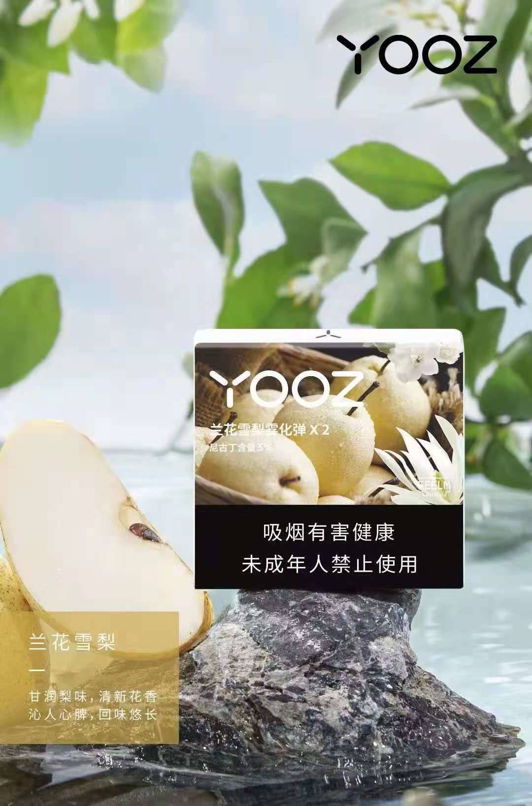 YOOZ宠粉福利 | 期待已久的烟弹优惠活动终于来了-电子烟网|悦客|悦刻RELX|柚子yooz|小野|绿萝|非我JVE|福禄flow|魔笛MOTI|火器ammo|