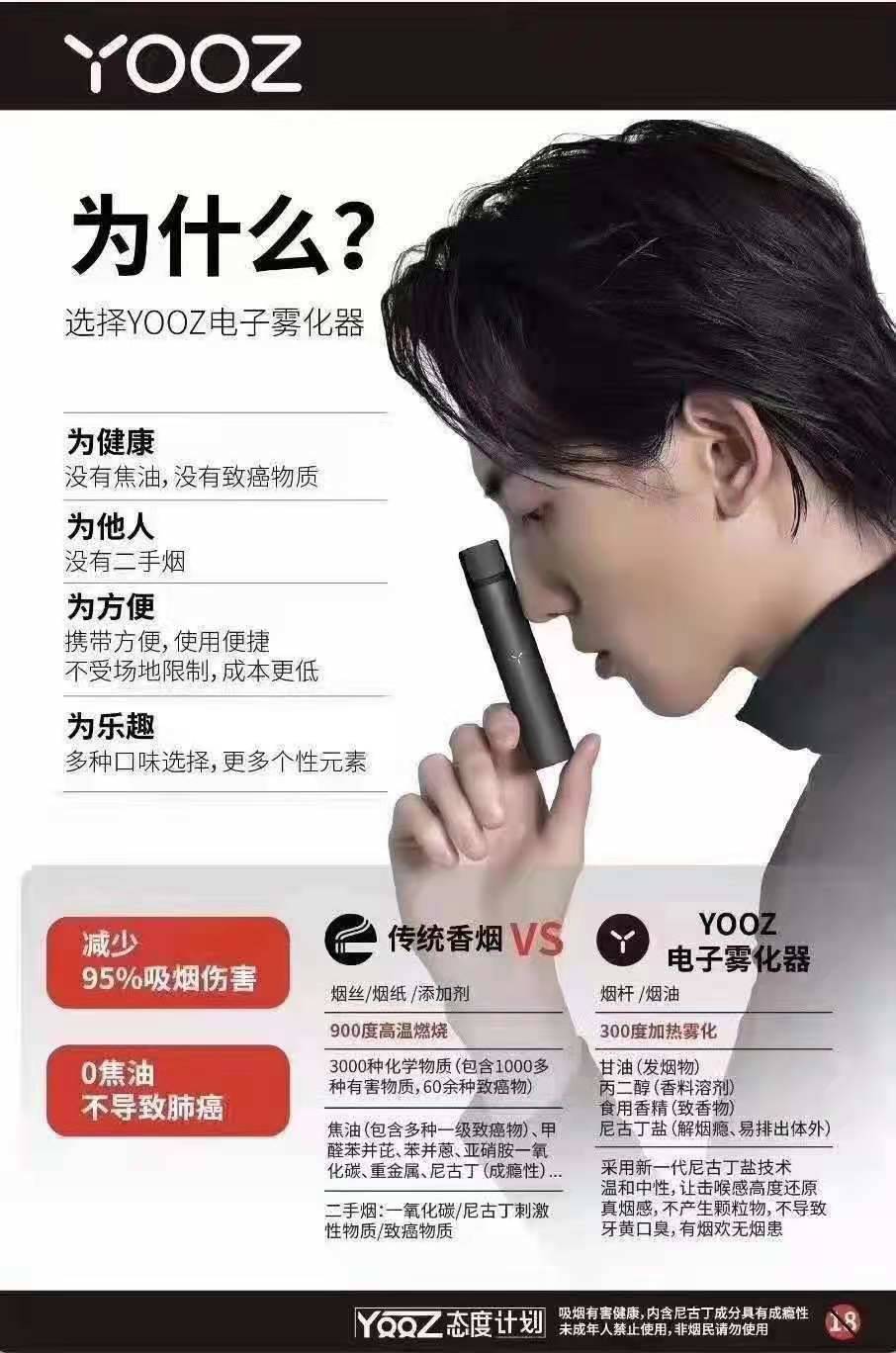 yooz电子烟官网零售价多少钱？-电子烟网|悦客|悦刻RELX|柚子yooz|小野|绿萝|非我JVE|福禄flow|魔笛MOTI|火器ammo|