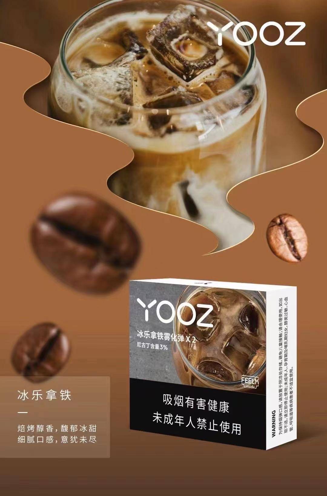 YOOZ烟弹冰乐拿铁怎么样？-电子烟网|悦客|悦刻RELX|柚子yooz|小野|绿萝|非我JVE|福禄flow|魔笛MOTI|火器ammo|