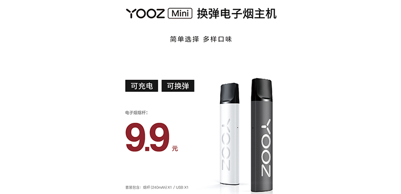 yooz柚子9.9元mini迷你烟杆在哪买？-电子烟网|悦客|悦刻RELX|柚子yooz|小野|绿萝|非我JVE|福禄flow|魔笛MOTI|火器ammo|