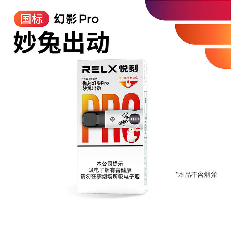 relx悦刻国标幻影Pro杆子有哪些几种颜色？具体参数是什么？