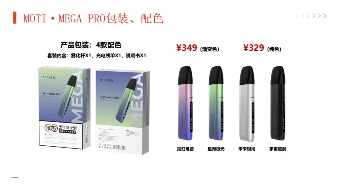 moti魔笛MEGA Pro电子烟官方售价是多少钱？主机有哪些配色？