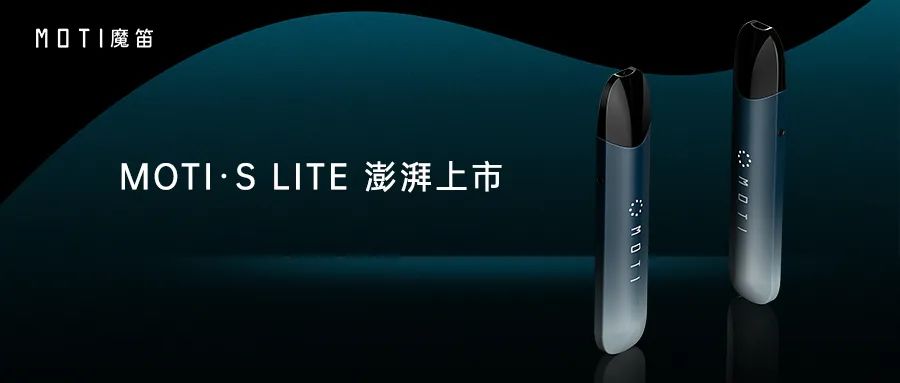 MOTI魔笛换弹雾化烟MOTI·S LITE多少钱？7款烟弹口味一盒烟弹四颗装！