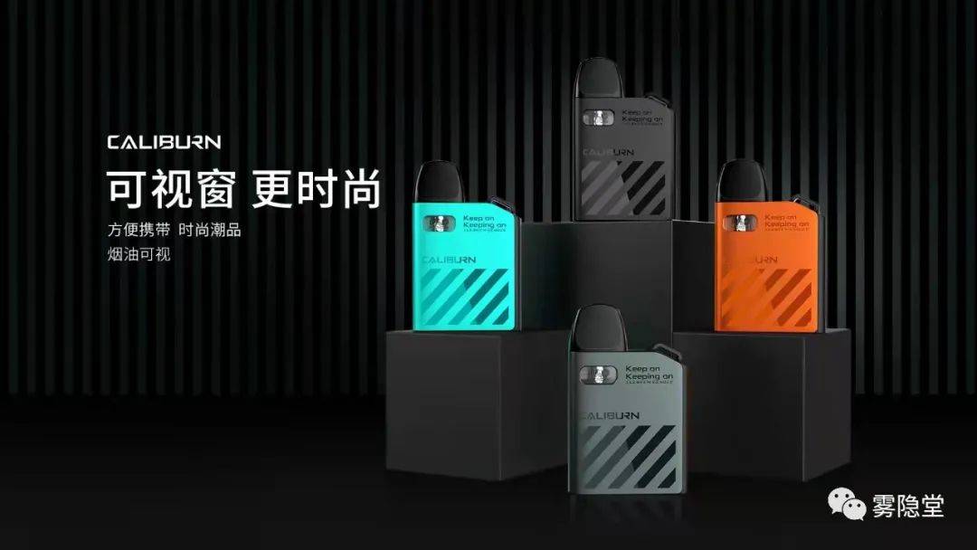 UWELL CALIBURN AK2 卡里蹦AK2电子烟设备评测