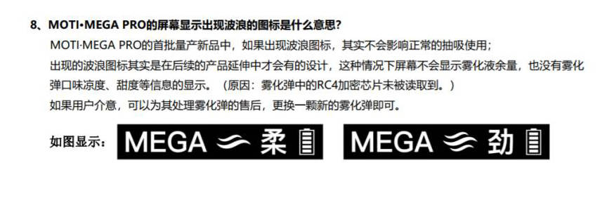 moti魔笛MEGA Pro电子烟的屏幕显示出现波浪的图标是什么意思?