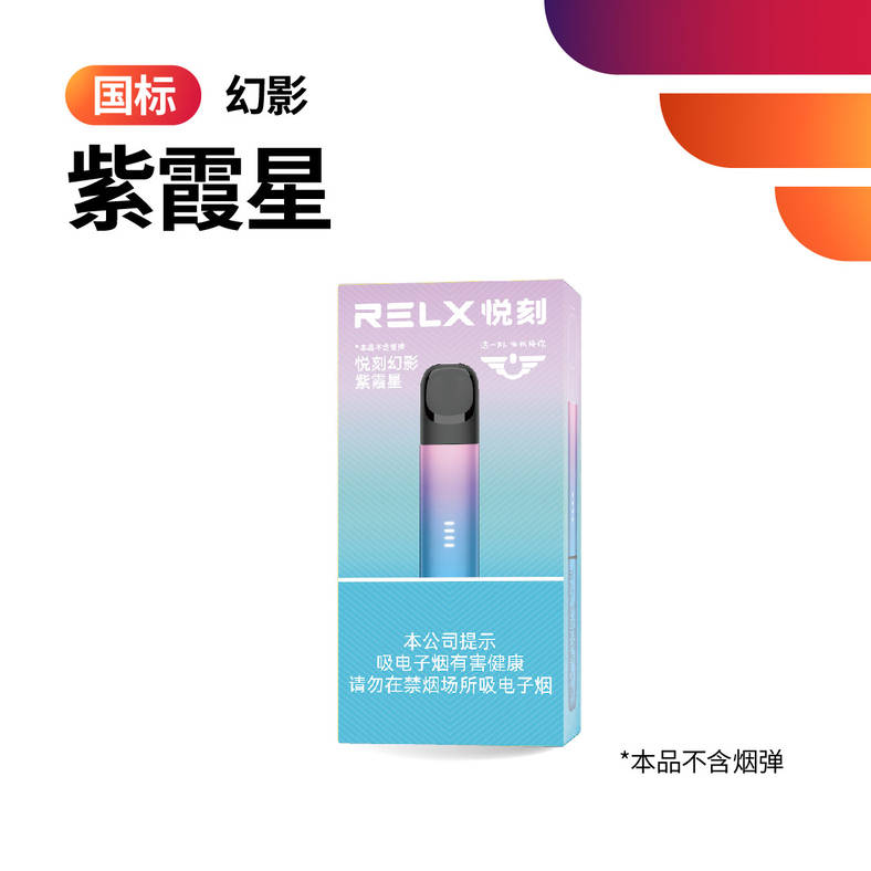 relx悦刻国标幻影杆子有哪些几种颜色？具体参数是什么？