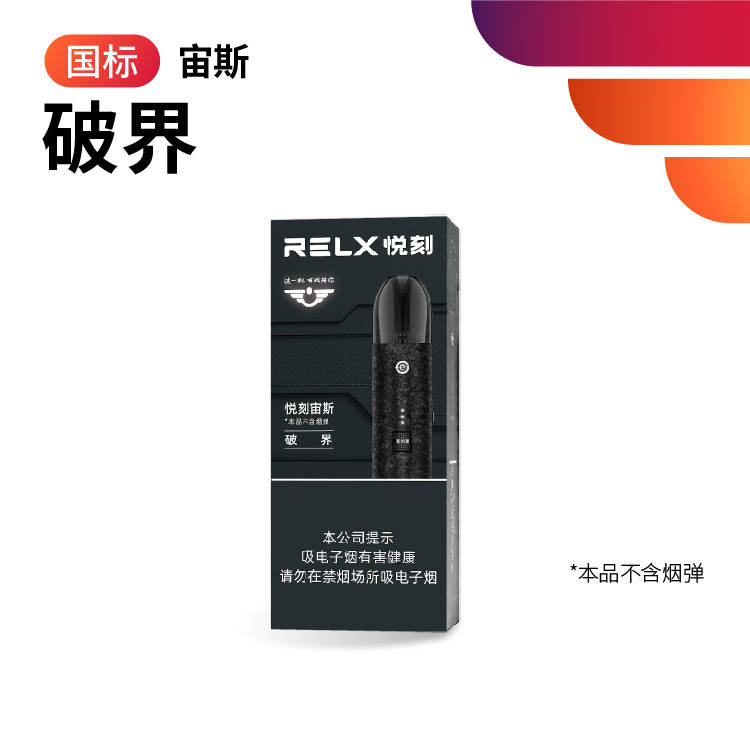 relx悦刻宙斯烟杆新国标使用指南-电子烟网|悦客|悦刻RELX|柚子yooz|小野|绿萝|非我JVE|福禄flow|魔笛MOTI|火器ammo|