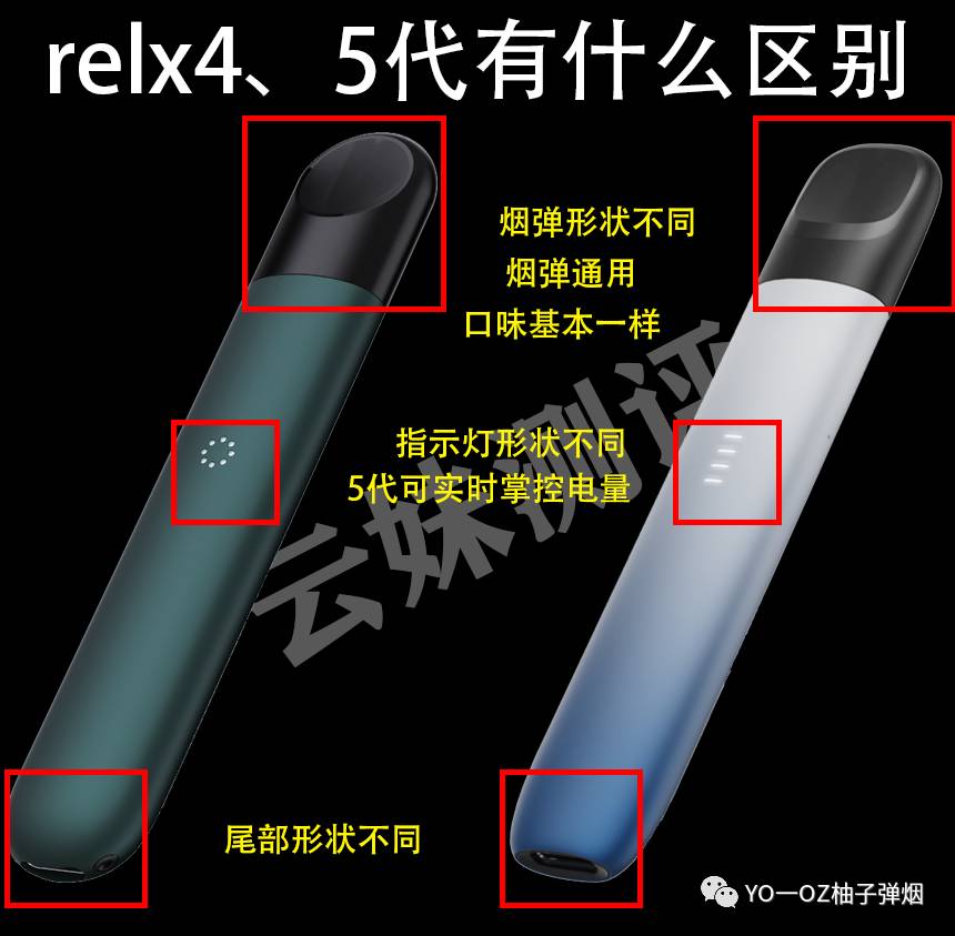 relx悦刻四代无限和五代幻影有什么区别，悦刻四五代烟弹通用吗？-电子烟网|悦客|悦刻RELX|柚子yooz|小野|绿萝|非我JVE|福禄flow|魔笛MOTI|火器ammo|