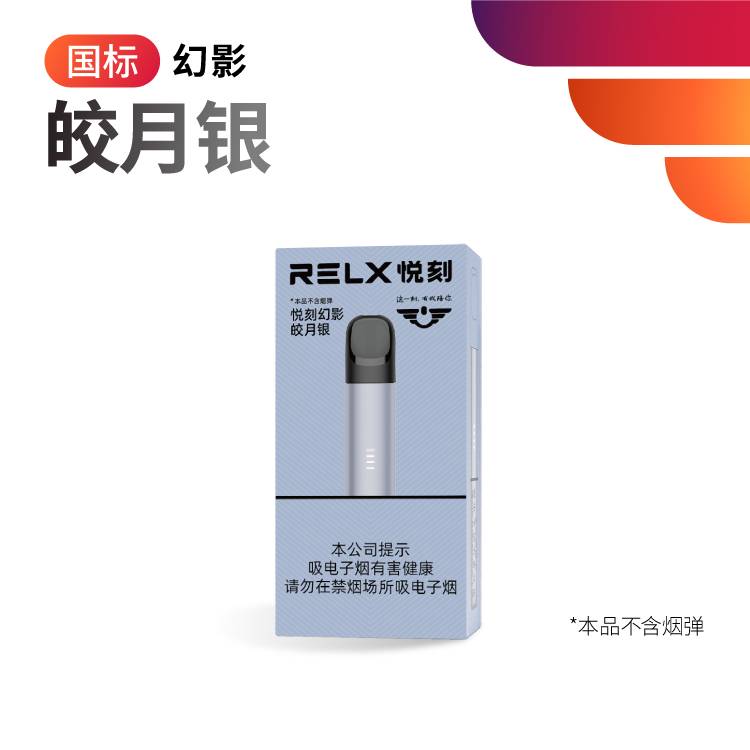 relx悦刻国标幻影杆子有哪些几种颜色？具体参数是什么？-电子烟网|悦客|悦刻RELX|柚子yooz|小野|绿萝|非我JVE|福禄flow|魔笛MOTI|火器ammo|